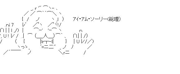 野田ソーリーのアスキーアート画像