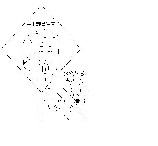菅と鳩山夫妻のアスキーアート画像