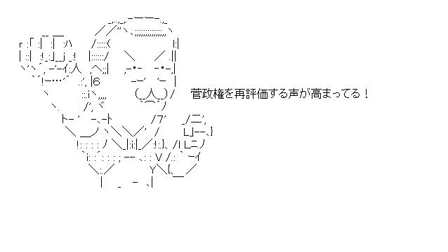 菅政権を再評価する声のアスキーアート画像