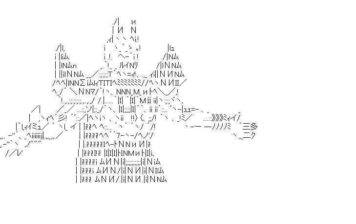 ン・ダグバ・ゼバ腕広げのアスキーアート画像