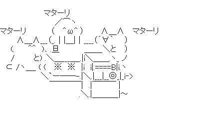 マターリ　山崎モナーのアスキーアート画像