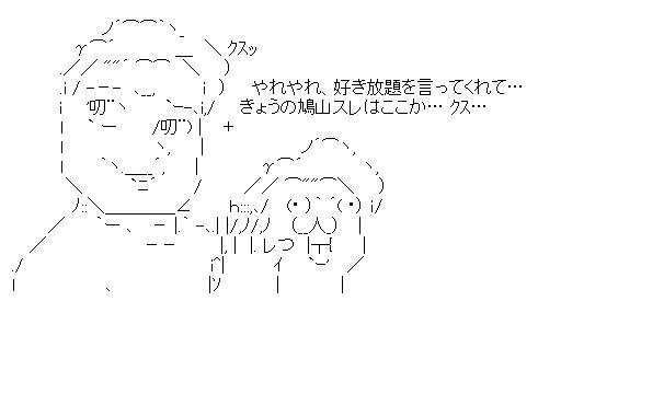 仮面を脱いだ鳩山のアスキーアート画像