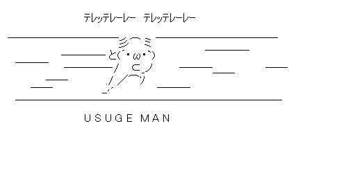 USUGE　MANのアスキーアート画像