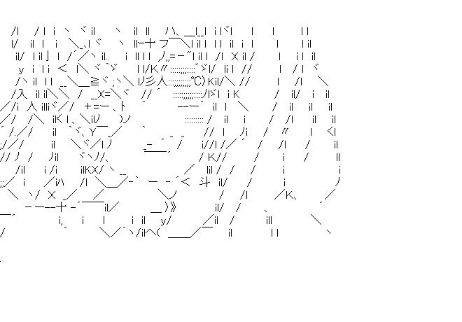 雪華綺晶のアスキーアート画像