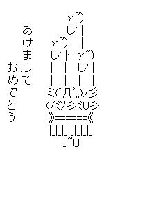 ギコ門松のアスキーアート画像