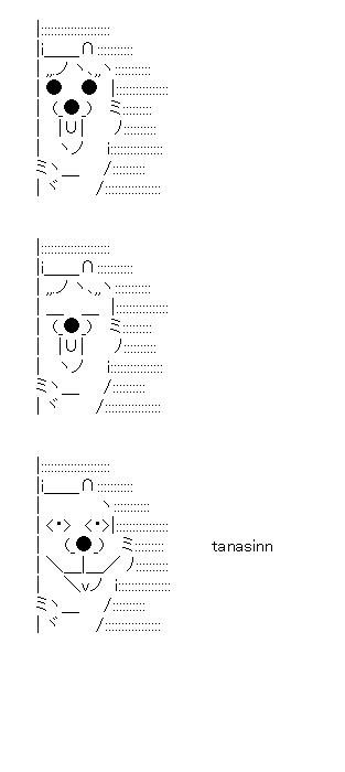 tanasinnクマーバージョンのアスキーアート画像