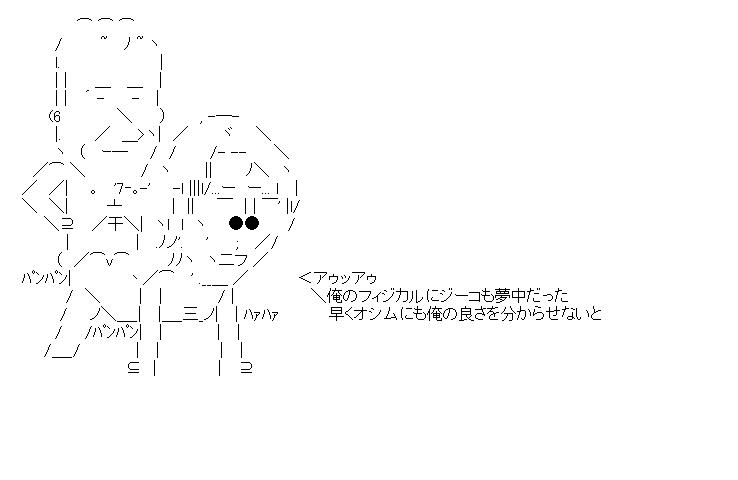 ジーコと鈴木隆行のアスキーアート画像