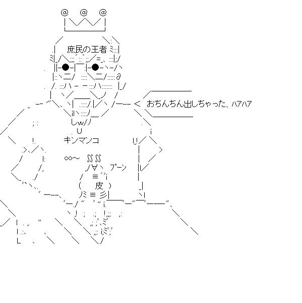 包茎ちんちん出しちゃった！のアスキーアート画像