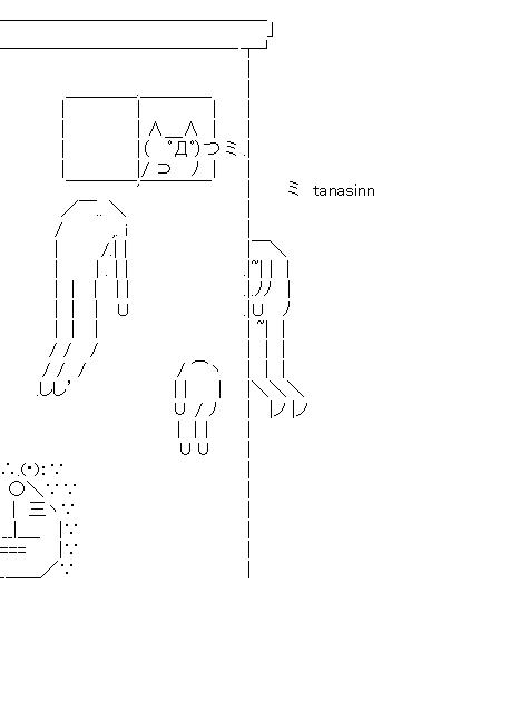 ぽいっ　tanasinnのアスキーアート画像