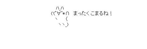 まったくこまるね！のアスキーアート画像