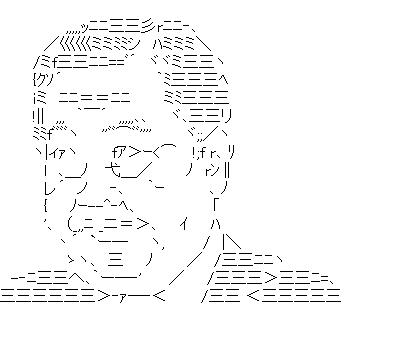 野田総理のアスキーアート画像