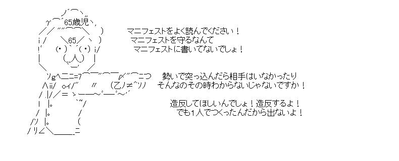 マニフェストをよく読んでください！鳩山のアスキーアート画像