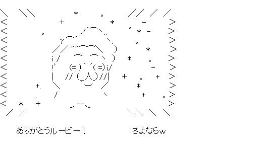 輝く鳩山のアスキーアート画像