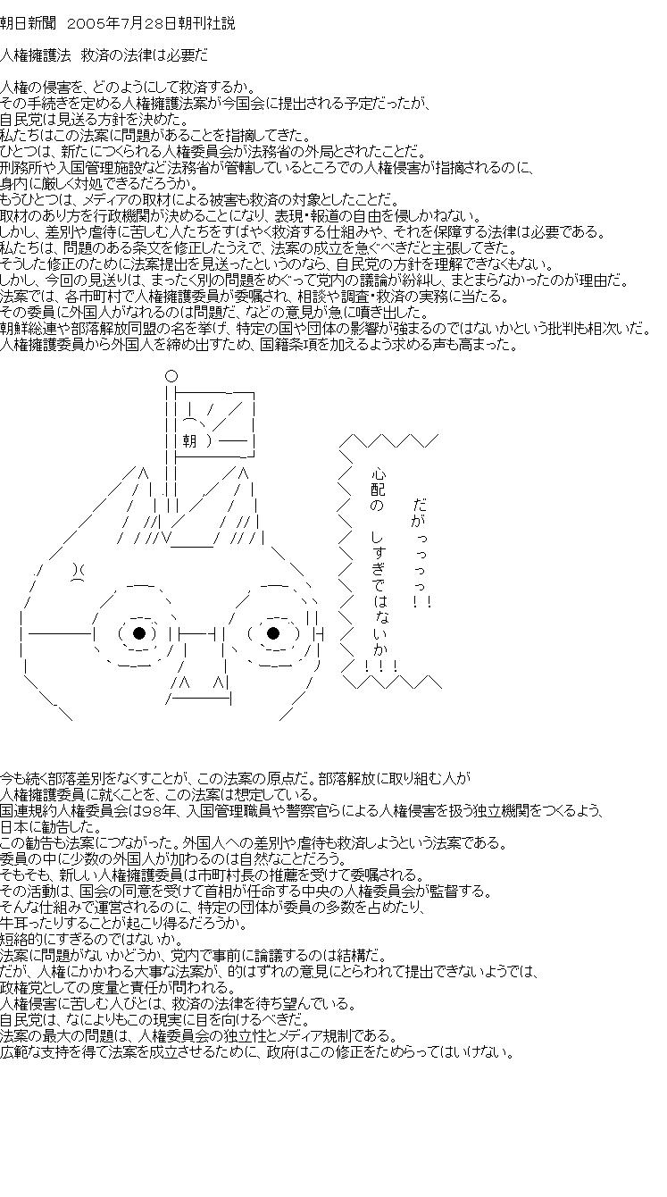 朝日新聞　２００５年７月２８日朝刊社説のアスキーアート画像