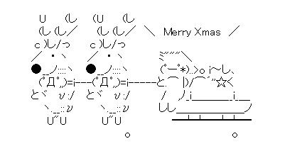 トナカイ　メリークリスマスのアスキーアート画像