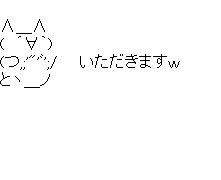 かき氷を食べるモナーのアスキーアート画像