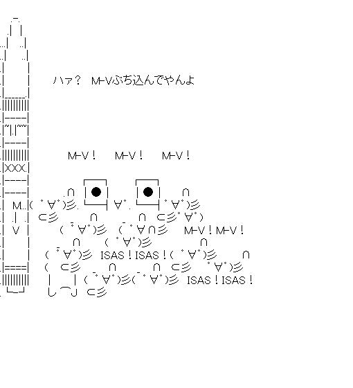 M-Vロケットのアスキーアート画像