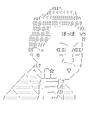 鳩山がGJのアスキーアート画像
