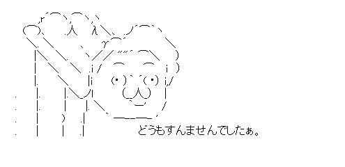 頭を下げる鳩山のアスキーアート画像