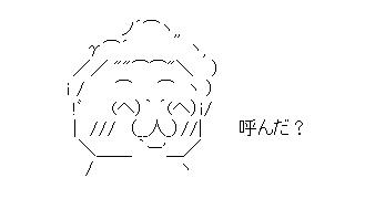 笑う鳩山のアスキーアート画像