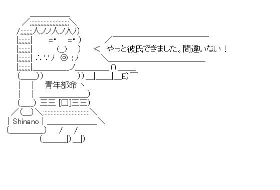 青年部命のアスキーアート画像