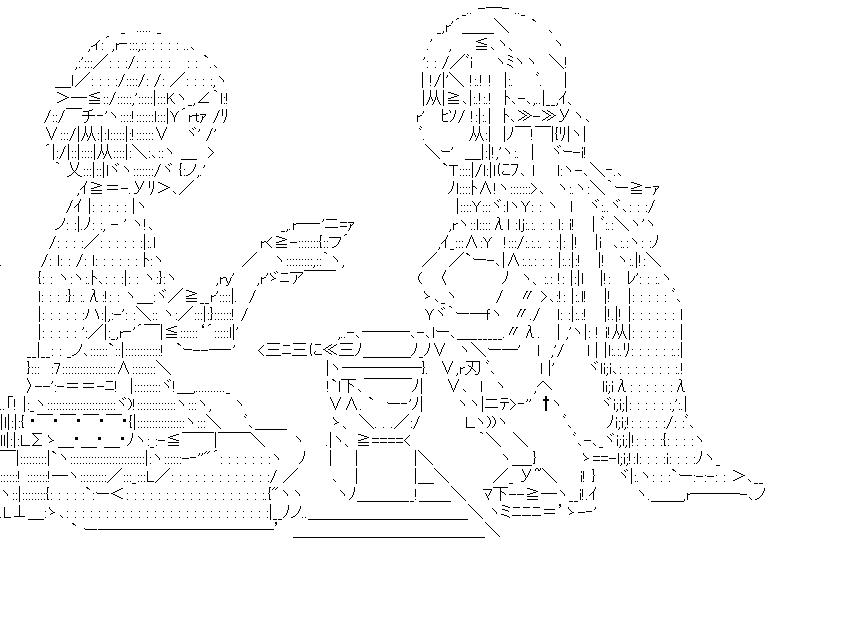 リズベット＆アスナのアスキーアート画像