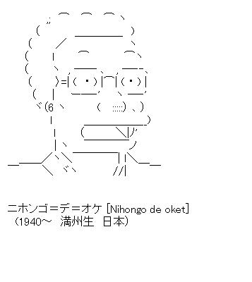 ニホンゴ＝デ＝オケのアスキーアート画像