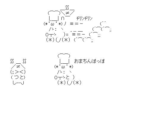 出前　ちんぽっぽのアスキーアート画像