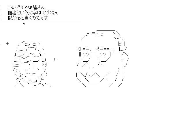 金八先生と池田氏のアスキーアート画像