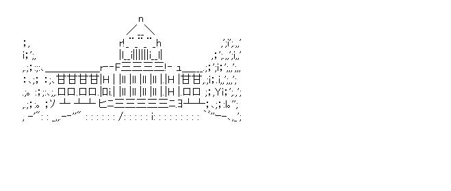 国会議事堂の正面のアスキーアート画像