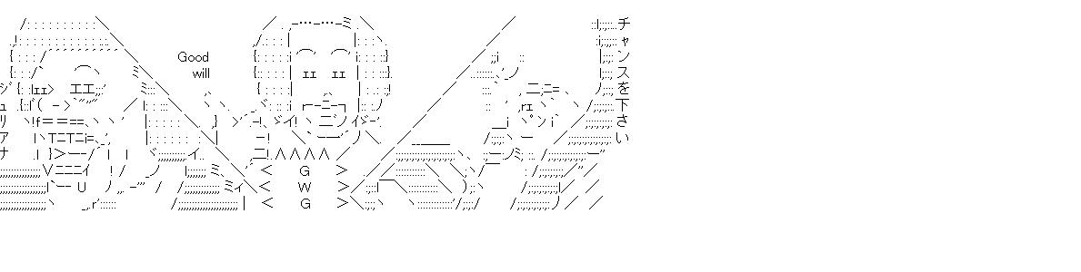 折口ヌケドのアスキーアート画像
