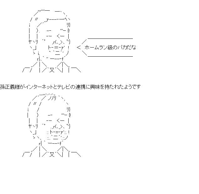 孫正義　ソフトバンク株式会社代表取締役のアスキーアート画像