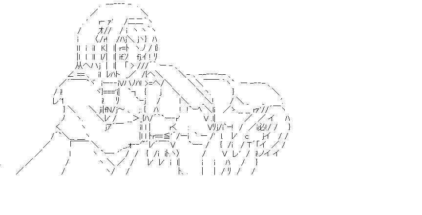 ハルヒと朝比奈3のアスキーアート画像
