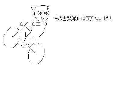谷垣総裁と自転車のアスキーアート画像