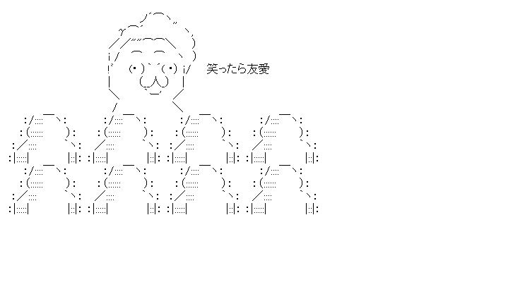 鳩山の演説のアスキーアート画像