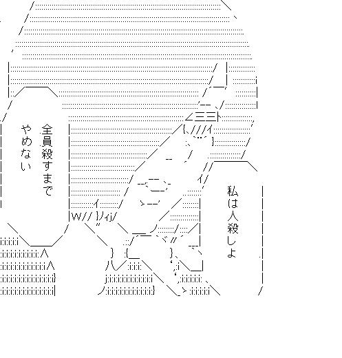 霧嶋董香「私は人殺しよ」　東京喰種のアスキーアート画像