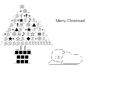 スカルチノフとクリスマスツリーのアスキーアート画像