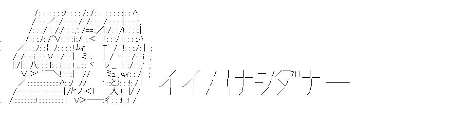イイハナシダナー2（らき☆すた）のアスキーアート画像
