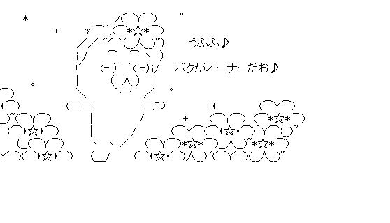 鳩山がお花畑でのアスキーアート画像