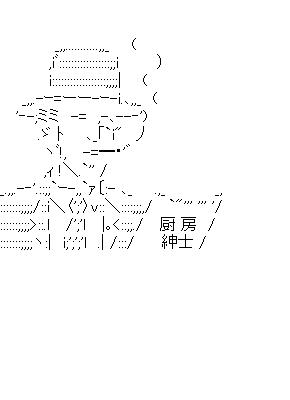 渋澤さんのアスキーアート画像
