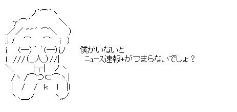 笑う鳩山ぽっぽのアスキーアート画像