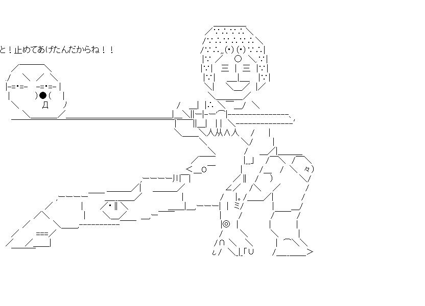 銅鑼vsアソパンマソのアスキーアート画像