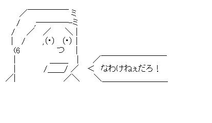 田中裕二（爆笑問題）のアスキーアート画像