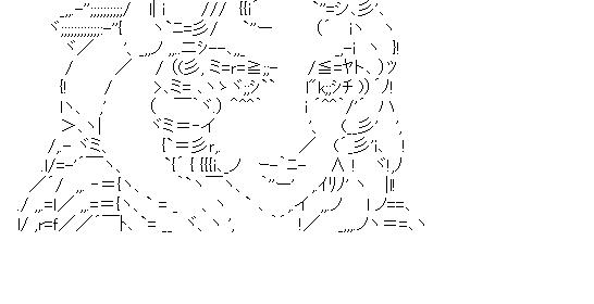 竜崎麗華　2のアスキーアート画像