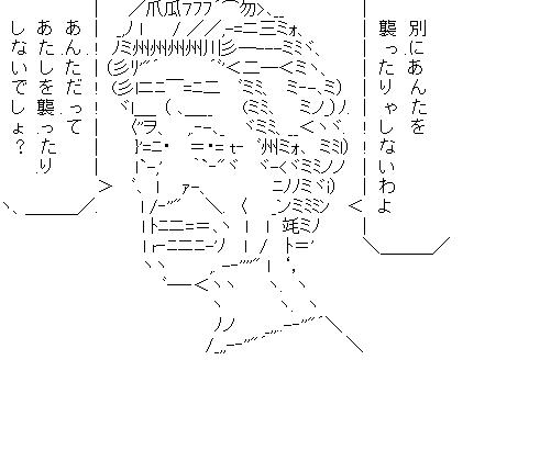 美津代　2　寄生獣のアスキーアート画像