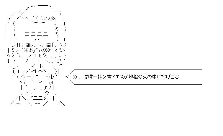 又吉光雄　世界経済共同体党のアスキーアート画像
