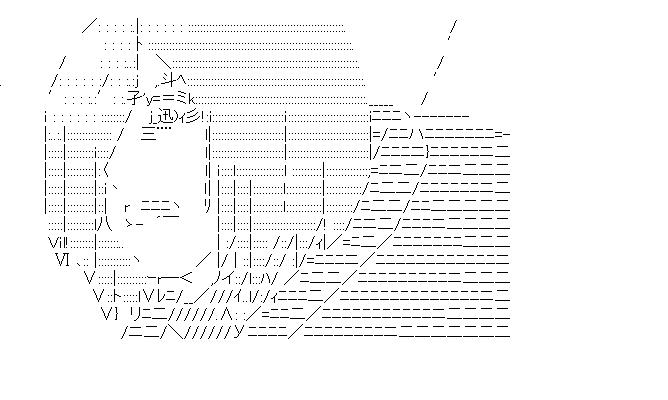 ミカサ・アッカーマン3のアスキーアート画像