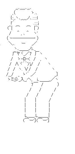 ウド鈴木（キャイーン）のアスキーアート画像