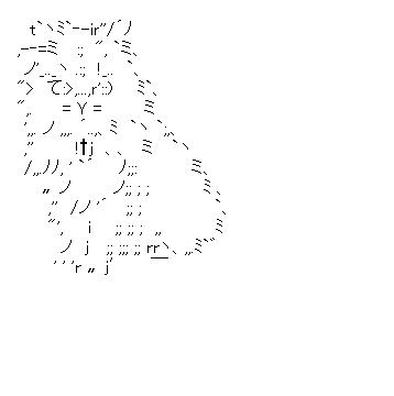 ネコ　もさもさのアスキーアート画像