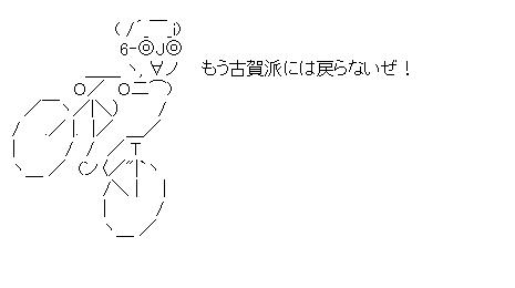 谷垣総裁のアスキーアート画像